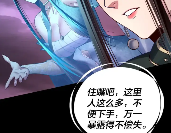 《我！天命大反派》第126话 舔狗没有好下场图85