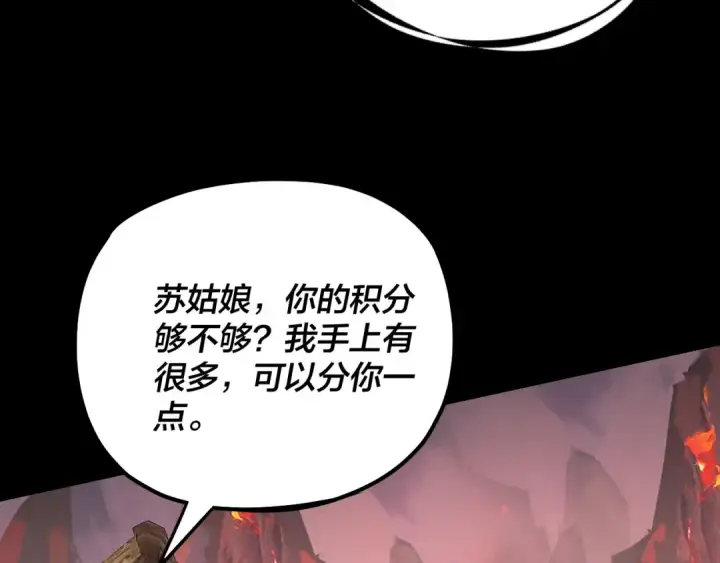 《我！天命大反派》第126话 舔狗没有好下场图86