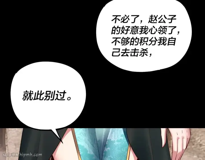 《我！天命大反派》第126话 舔狗没有好下场图88