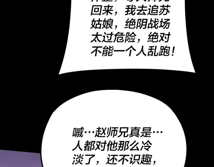 《我！天命大反派》第126话 舔狗没有好下场图92