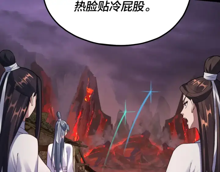 《我！天命大反派》第126话 舔狗没有好下场图93
