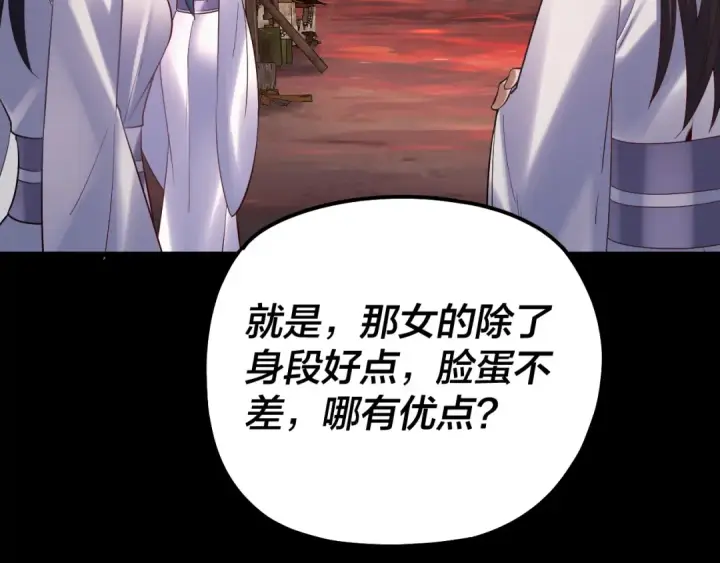 《我！天命大反派》第126话 舔狗没有好下场图94