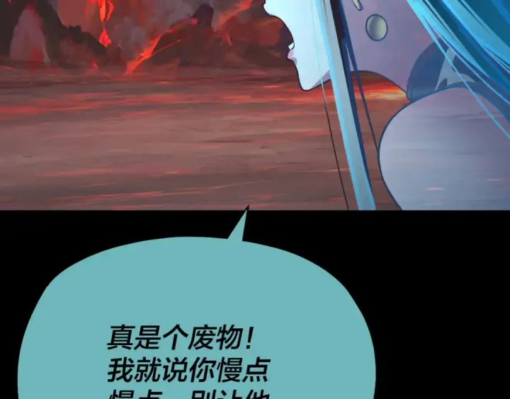 《我！天命大反派》第126话 舔狗没有好下场图99