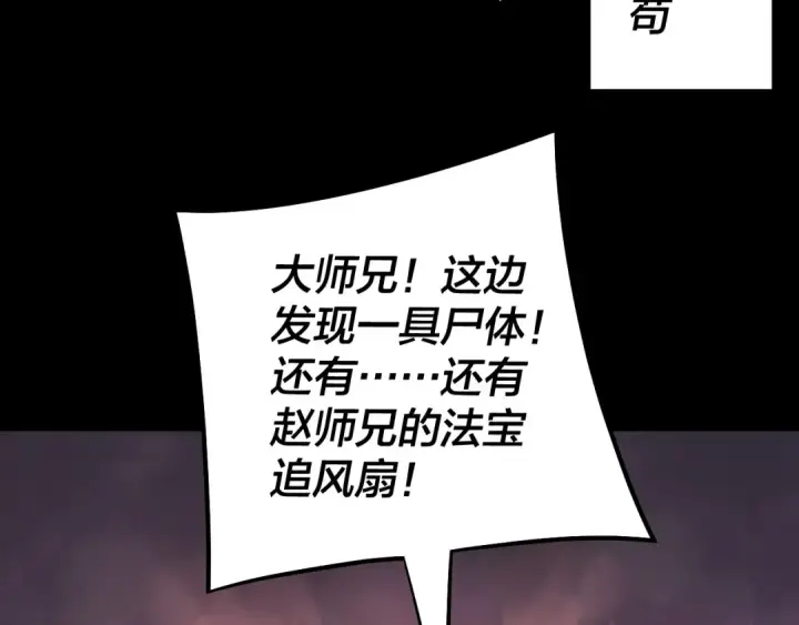 《我！天命大反派》第127话 韭菜长高啦图10