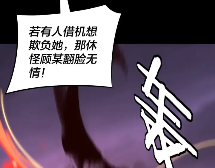 《我！天命大反派》第127话 韭菜长高啦图102