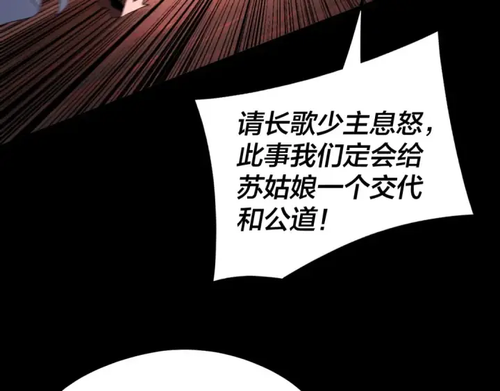 《我！天命大反派》第127话 韭菜长高啦图105