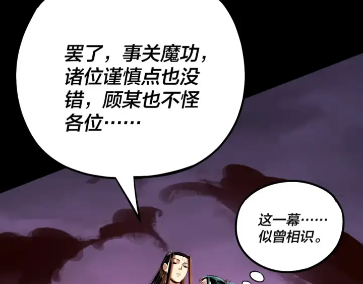 《我！天命大反派》第127话 韭菜长高啦图106