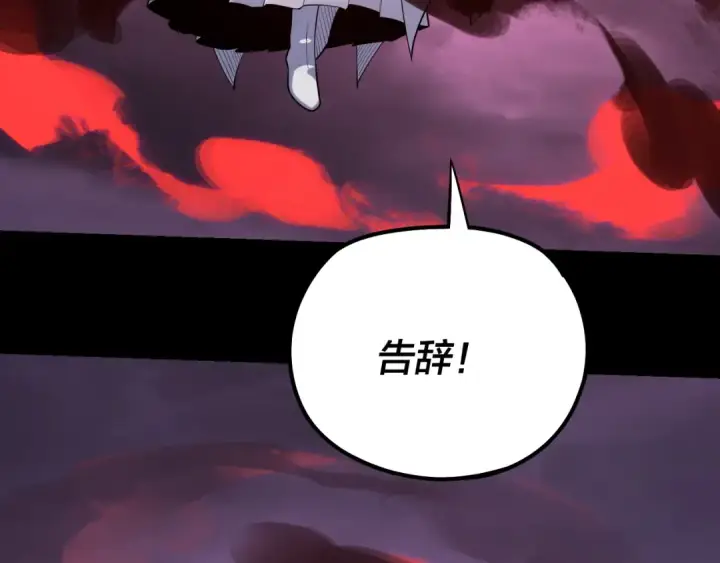 《我！天命大反派》第127话 韭菜长高啦图108