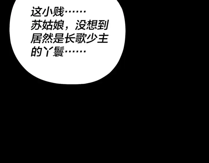 《我！天命大反派》第127话 韭菜长高啦图111