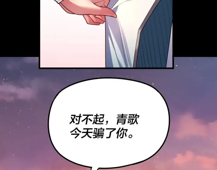 《我！天命大反派》第127话 韭菜长高啦图115