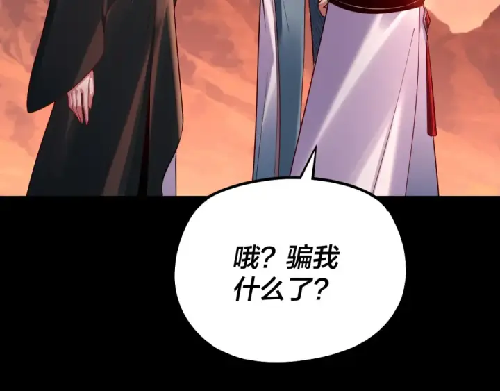 《我！天命大反派》第127话 韭菜长高啦图117