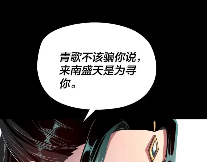 《我！天命大反派》第127话 韭菜长高啦图119
