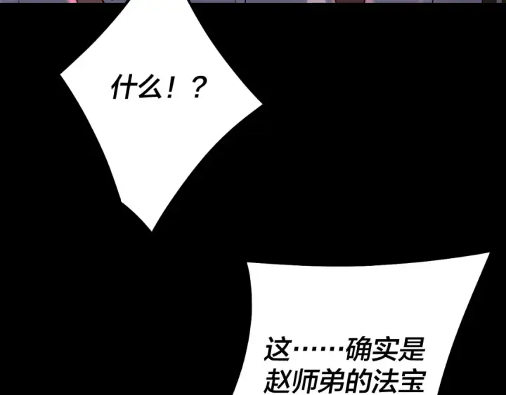 《我！天命大反派》第127话 韭菜长高啦图12