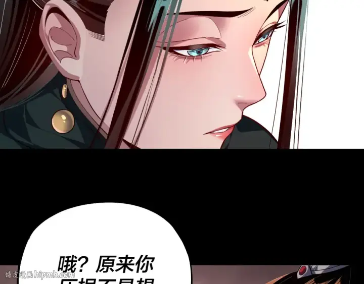 《我！天命大反派》第127话 韭菜长高啦图120