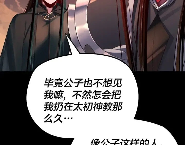 《我！天命大反派》第127话 韭菜长高啦图122