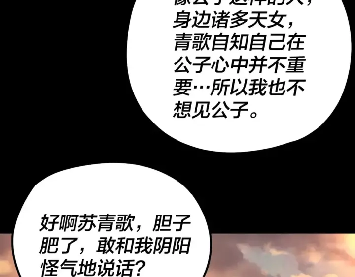 《我！天命大反派》第127话 韭菜长高啦图123