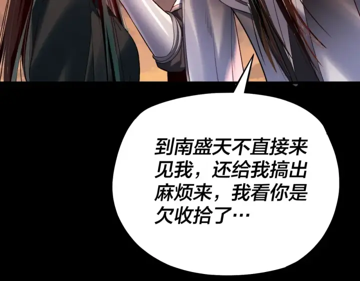 《我！天命大反派》第127话 韭菜长高啦图125