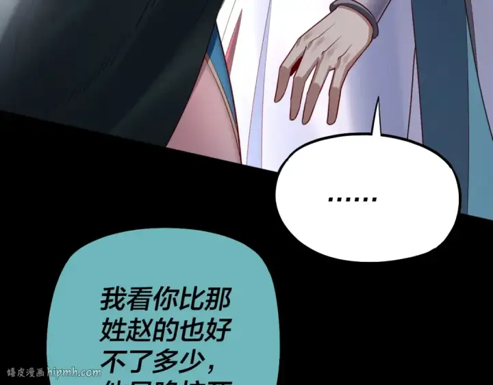 《我！天命大反派》第127话 韭菜长高啦图128