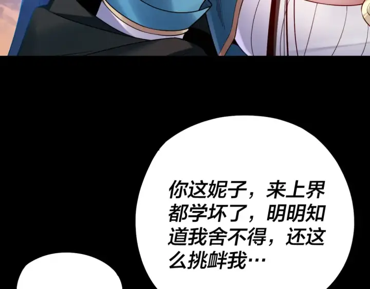 《我！天命大反派》第127话 韭菜长高啦图130