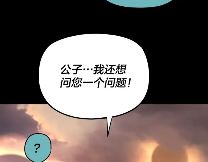 《我！天命大反派》第127话 韭菜长高啦图133