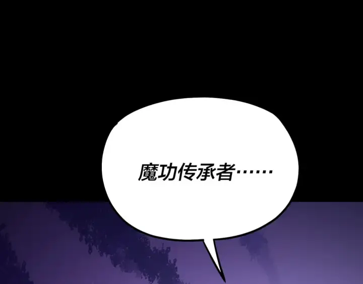 《我！天命大反派》第127话 韭菜长高啦图138