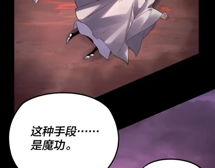 《我！天命大反派》第127话 韭菜长高啦图14