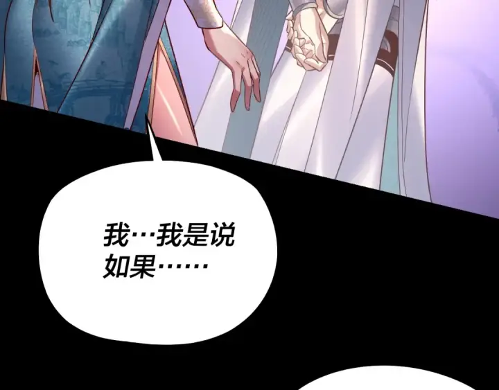 《我！天命大反派》第127话 韭菜长高啦图140