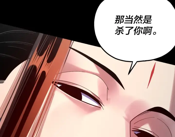 《我！天命大反派》第127话 韭菜长高啦图141