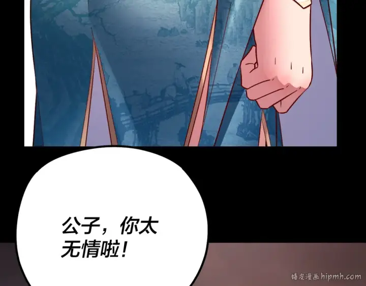 《我！天命大反派》第127话 韭菜长高啦图144