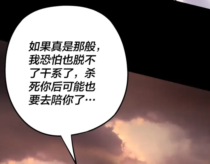 《我！天命大反派》第127话 韭菜长高啦图149