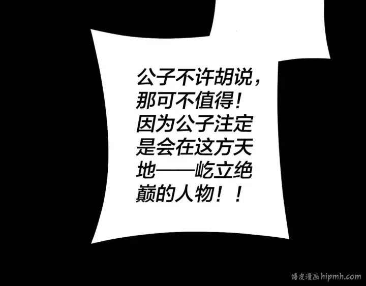 《我！天命大反派》第127话 韭菜长高啦图152