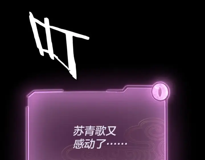 《我！天命大反派》第127话 韭菜长高啦图153