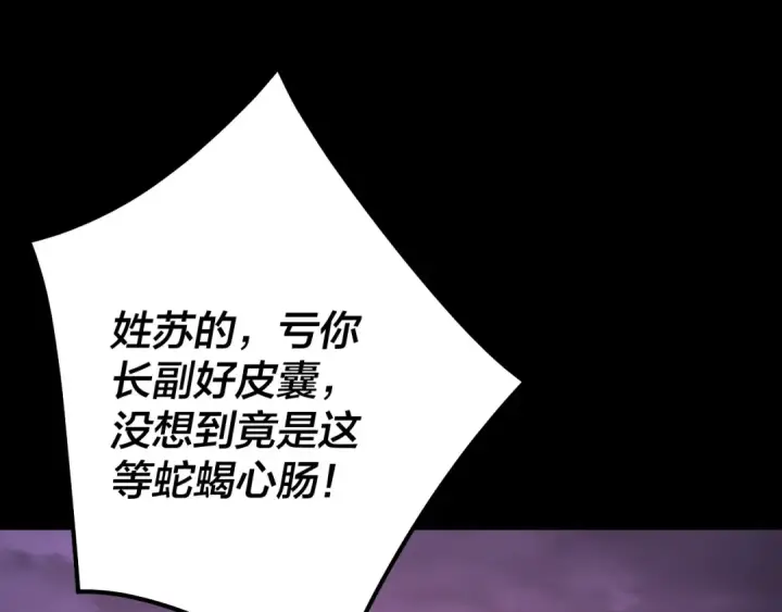 《我！天命大反派》第127话 韭菜长高啦图21