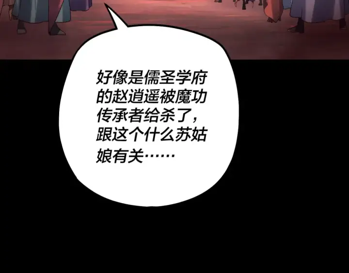《我！天命大反派》第127话 韭菜长高啦图23