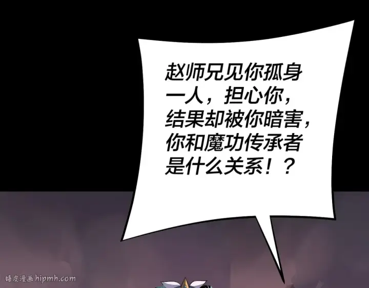 《我！天命大反派》第127话 韭菜长高啦图24