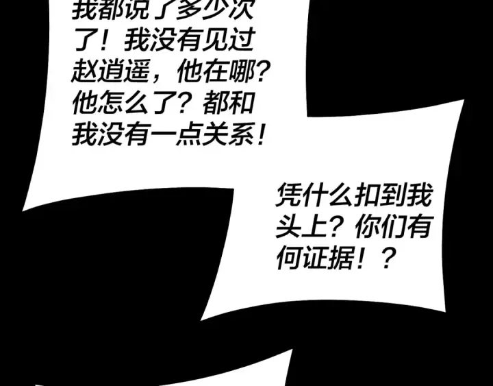 《我！天命大反派》第127话 韭菜长高啦图26