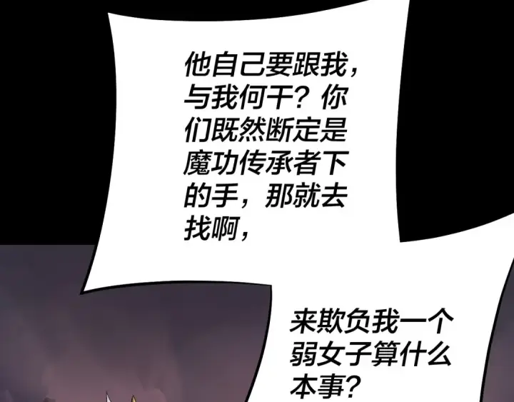 《我！天命大反派》第127话 韭菜长高啦图29