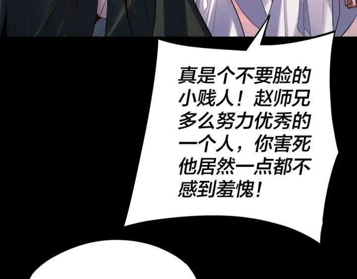 《我！天命大反派》第127话 韭菜长高啦图31