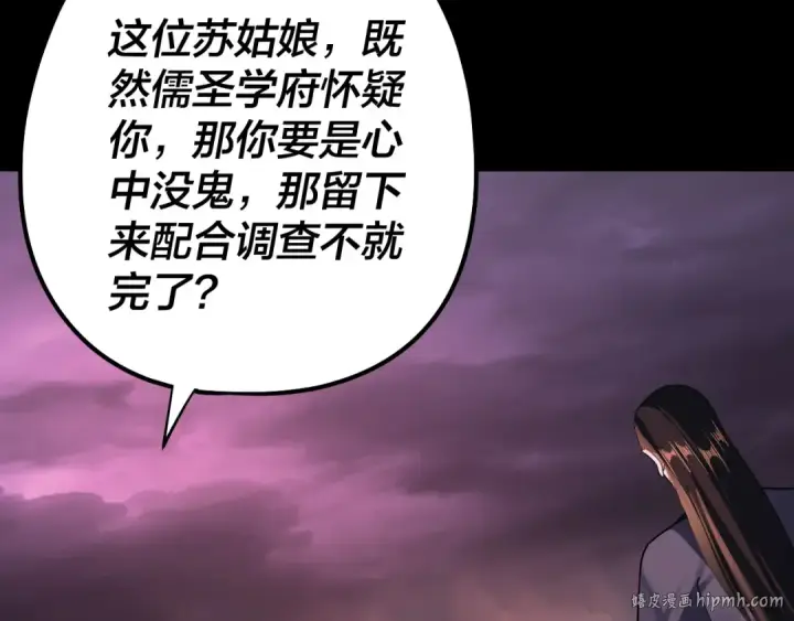 《我！天命大反派》第127话 韭菜长高啦图32