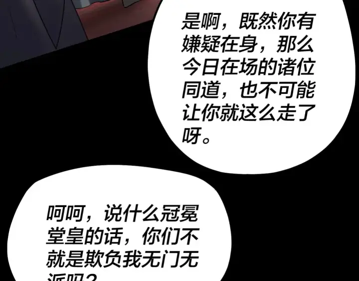 《我！天命大反派》第127话 韭菜长高啦图34