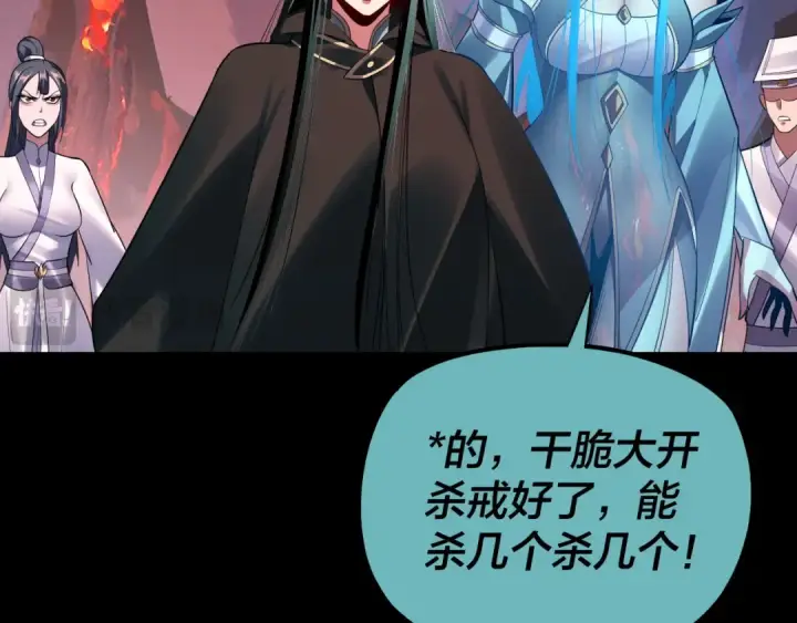 《我！天命大反派》第127话 韭菜长高啦图36
