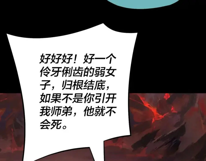 《我！天命大反派》第127话 韭菜长高啦图37