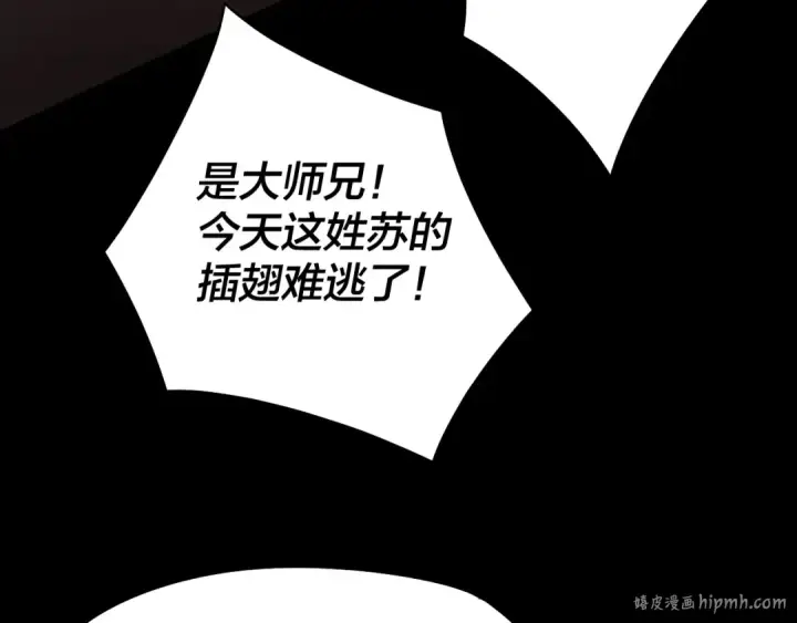 《我！天命大反派》第127话 韭菜长高啦图40
