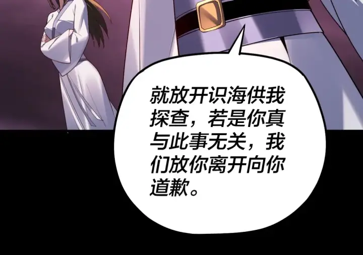《我！天命大反派》第127话 韭菜长高啦图43