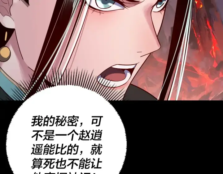 《我！天命大反派》第127话 韭菜长高啦图45
