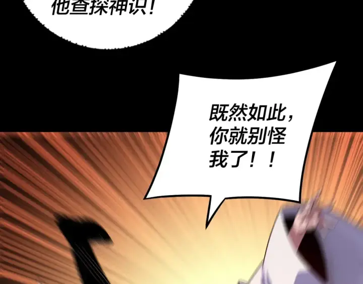 《我！天命大反派》第127话 韭菜长高啦图46