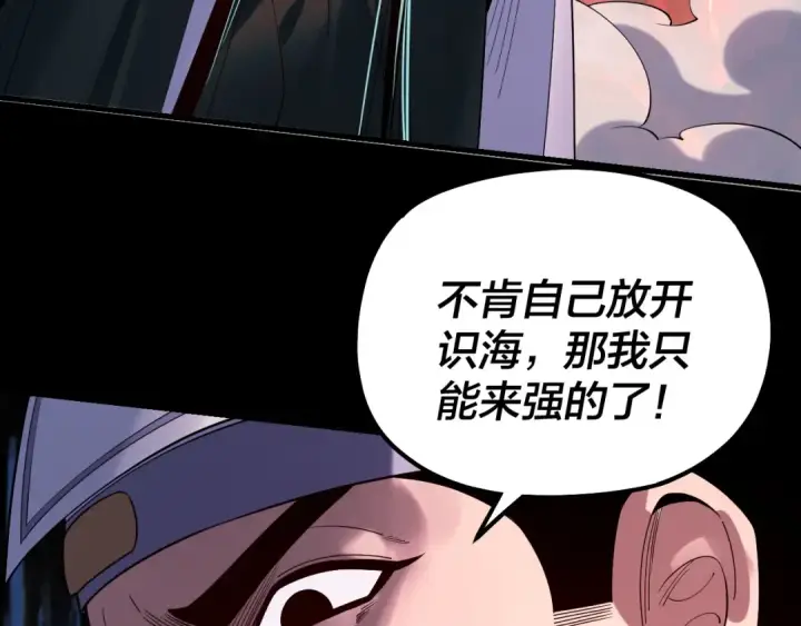 《我！天命大反派》第127话 韭菜长高啦图52