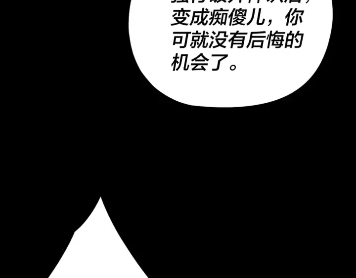 《我！天命大反派》第127话 韭菜长高啦图54