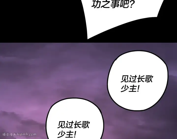 《我！天命大反派》第127话 韭菜长高啦图56