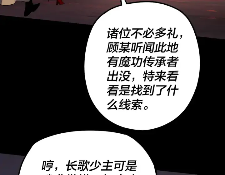 《我！天命大反派》第127话 韭菜长高啦图58